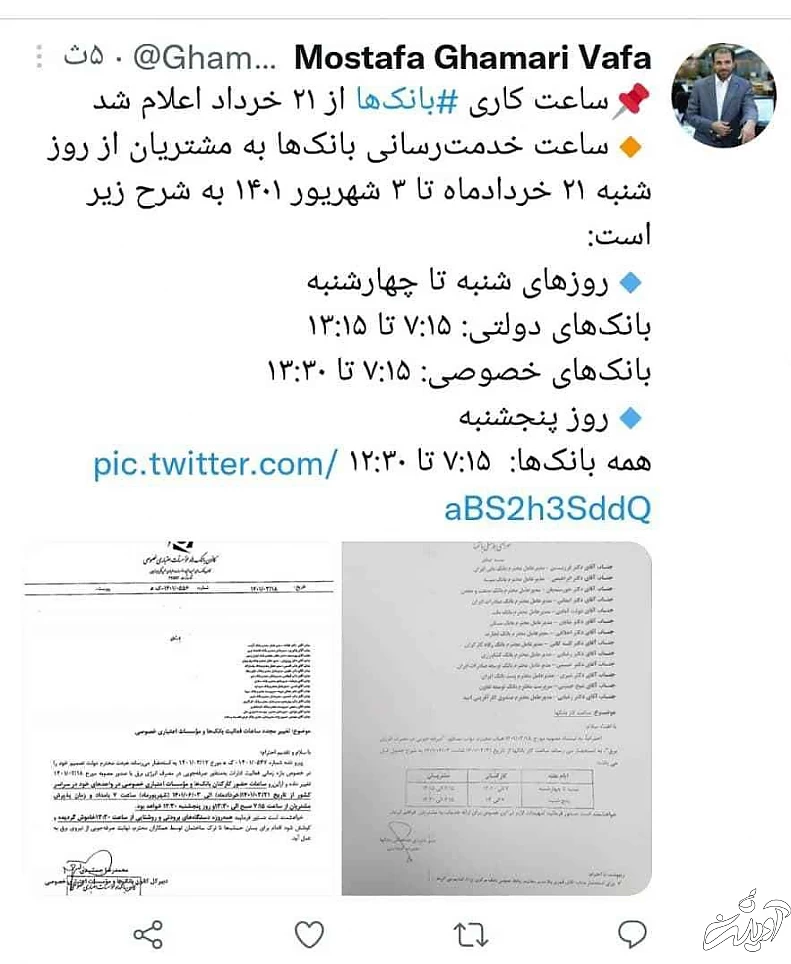 ساعت کاری بانک ها از 21 خرداد تغییر می کند